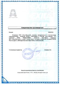 Сертификат официального представителя EXIDE Technologies в России